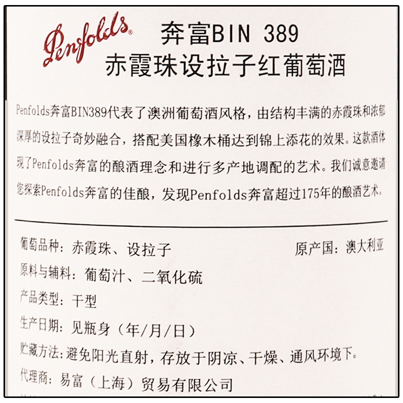 Penfolds/奔富红酒BIN389西拉赤霞珠六支750ml干红葡萄酒原瓶进口 - 图3