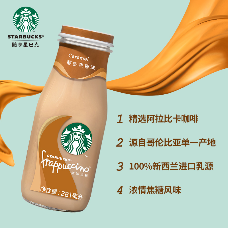 焦糖風味星冰樂咖啡飲料