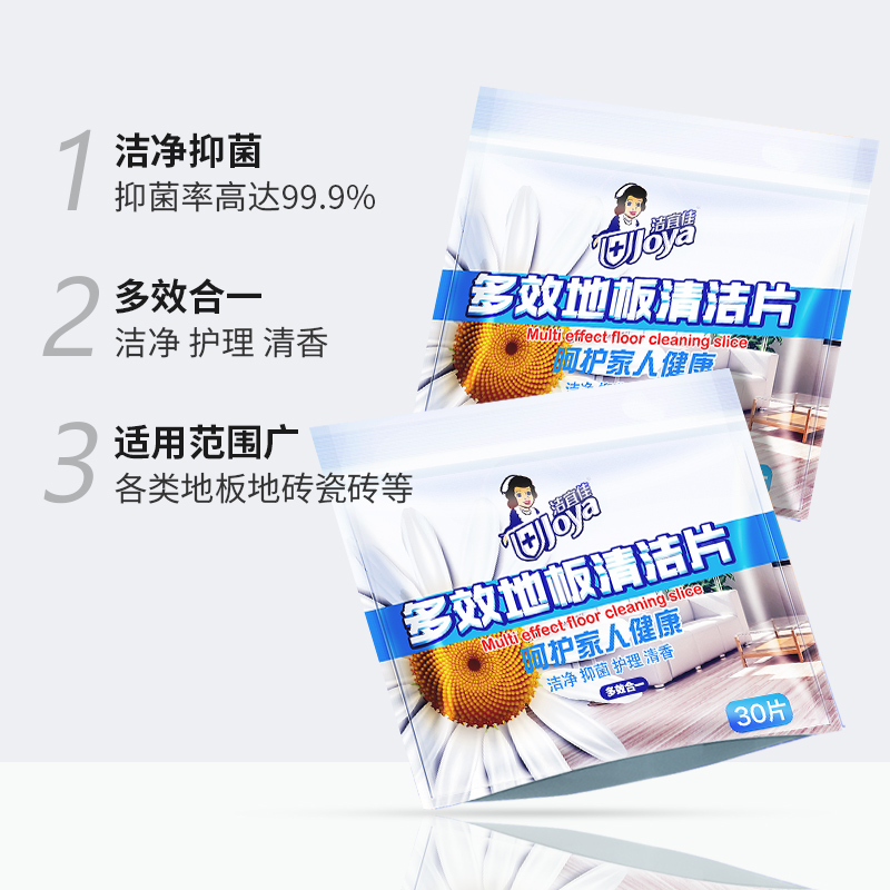 洁宜佳瓷砖地板清洁片30片*2袋地面木板地砖神器多效拖地液增亮剂 - 图3