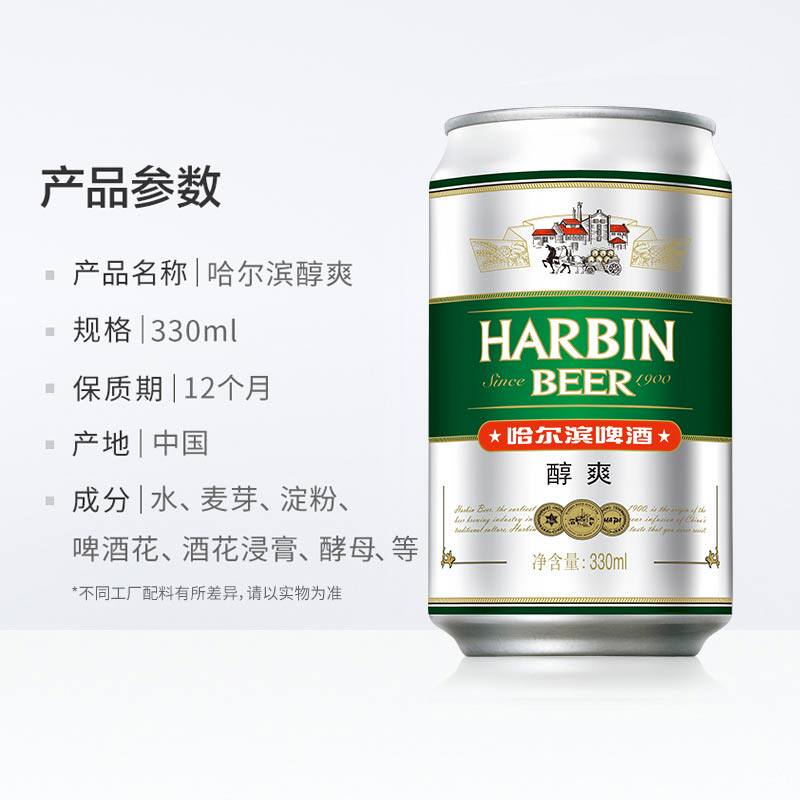 49元2箱！哈尔滨醇爽9度48听