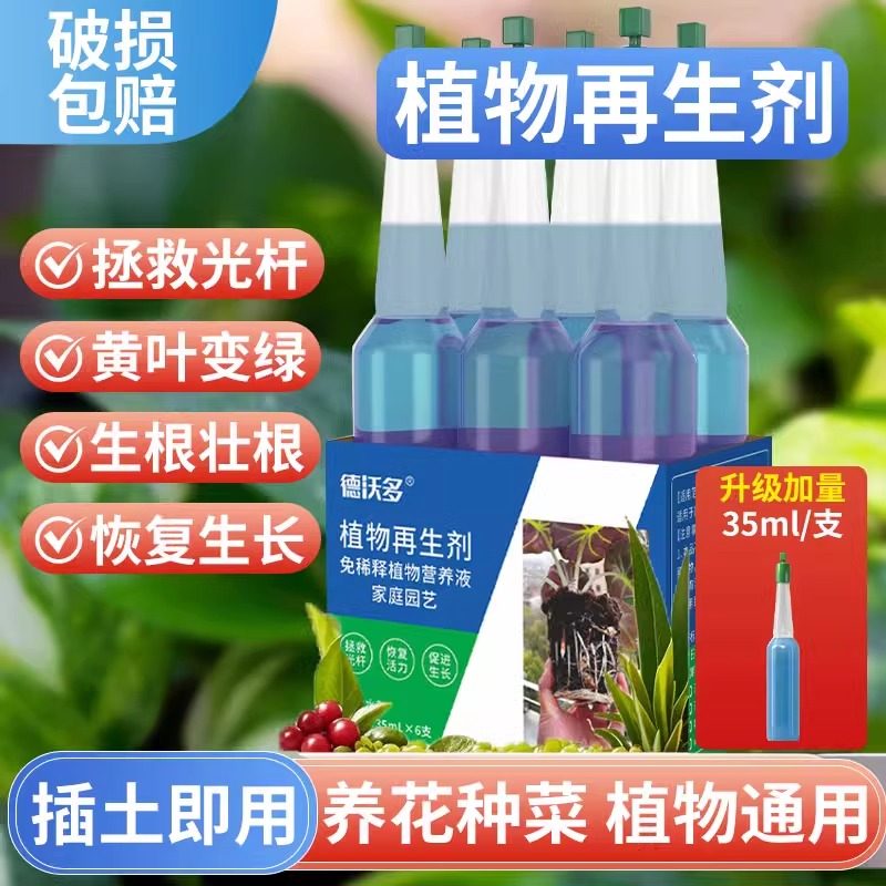 发财树植物再生剂浓缩营养液肥料专用肥盆栽复活液防黄叶,淘宝优惠券,粉丝福利购,淘宝优惠卷