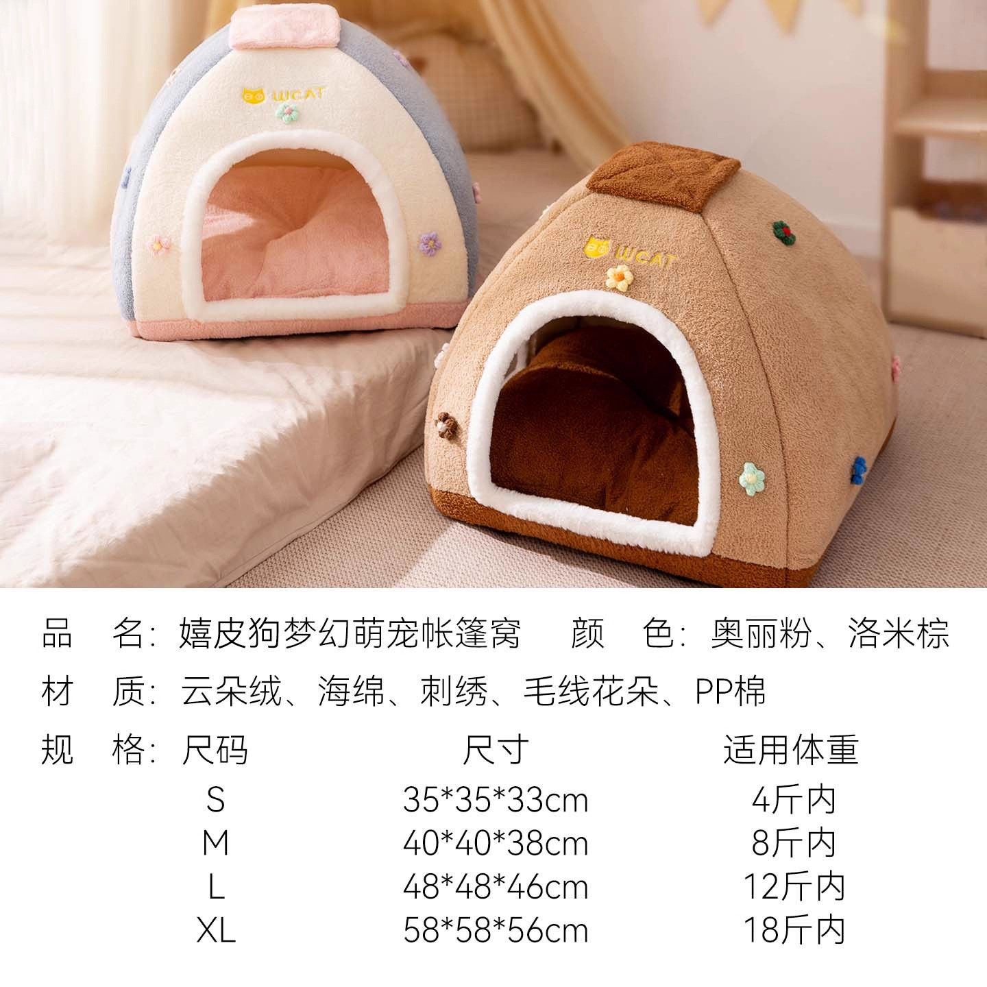 宠物帐篷窝梦幻萌宠窝布偶美短猫咪秋冬保暖帐篷泰迪狗狗半封闭窝,淘宝优惠券,粉丝福利购,淘宝优惠卷