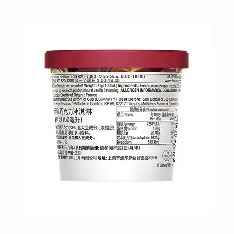 哈根达斯冰激凌香草草莓巧克力81g*6杯礼盒 图片 5