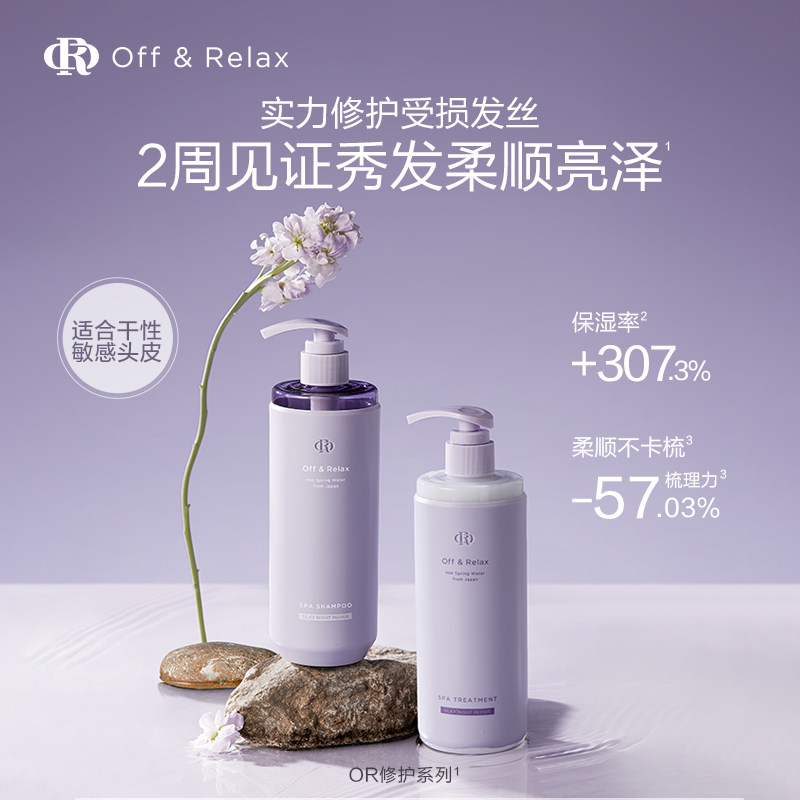 【改善受损】OffRelax夜间修护or护发素260ml滋养保湿干枯柔顺