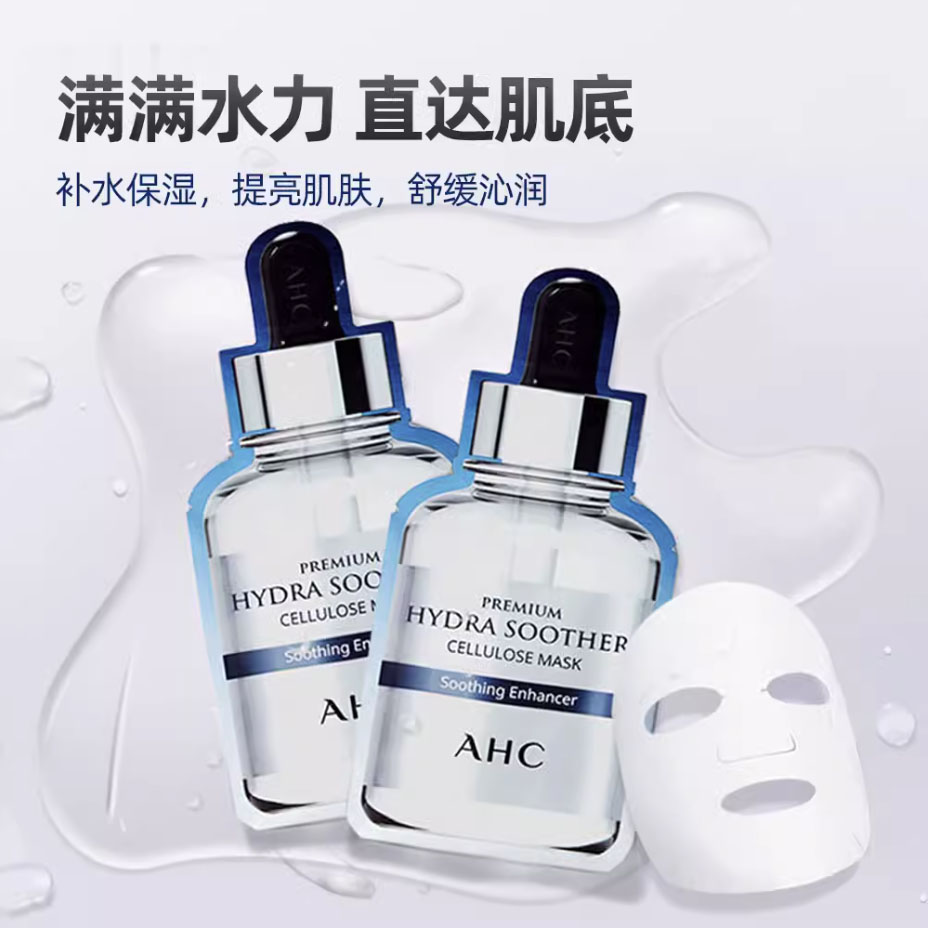 AHC/爱和纯深层玻尿酸B5水光面膜5片*2件装补水保湿舒缓面膜 - 图2