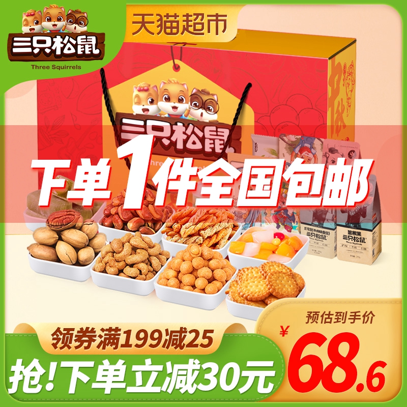 天猫超市三只松鼠坚果大礼包心意礼1183g礼盒装每日坚果休闲零食送礼8袋0