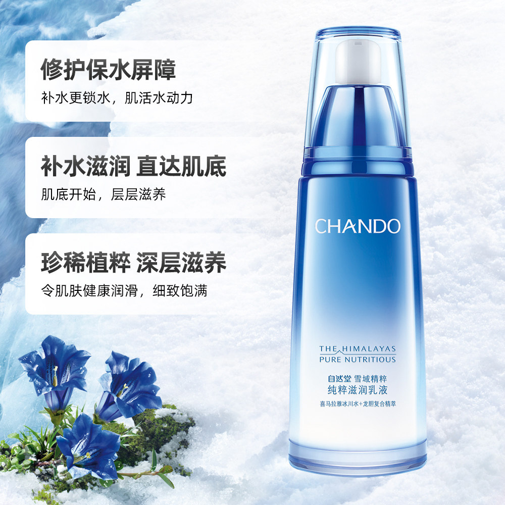 自然堂雪域清爽保湿120ml滋润乳液 天猫超市乳液/面霜