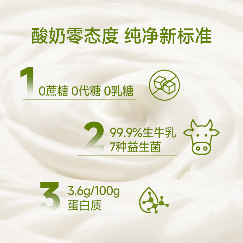 【百补】零态度0蔗糖酸奶100g*20包 商品图 2