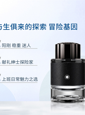 万宝龙探寻旅者香水60ml