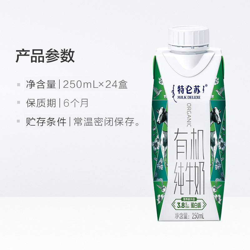 【礼盒装】蒙牛特仑苏有机纯牛奶梦幻盖250ml*24盒高端品质 - 图3