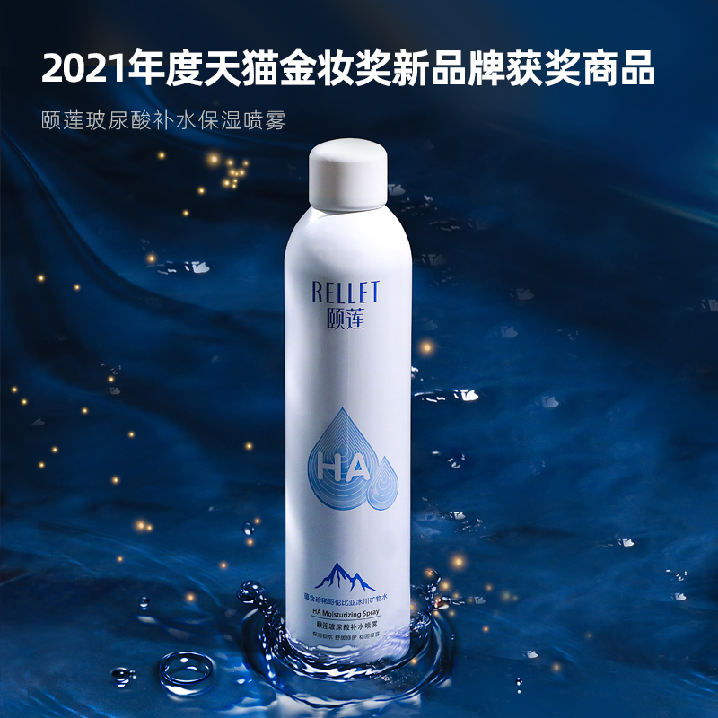 颐莲玻尿酸补水喷雾300ml/瓶*2补水保湿舒缓爽肤水化妆水化妆品女