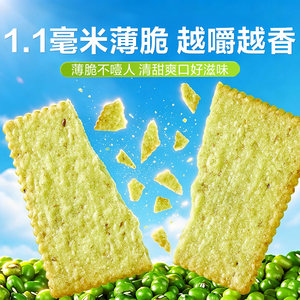 良品铺子酥脆薄饼绿豆味薄脆饼干早餐代餐零食休闲小吃独立小包装