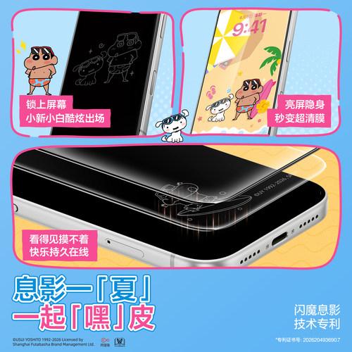 闪魔嘿皮蜡笔小新息影膜适用iPhone17ProMax苹果17钢化膜16Pro膜 - 图3