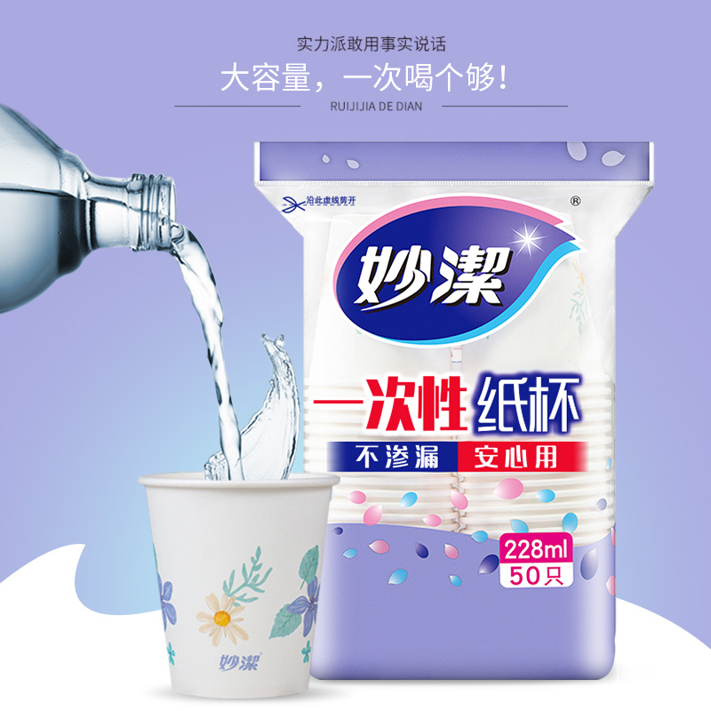 妙洁一次性纸杯子中杯228ml*500只-图2