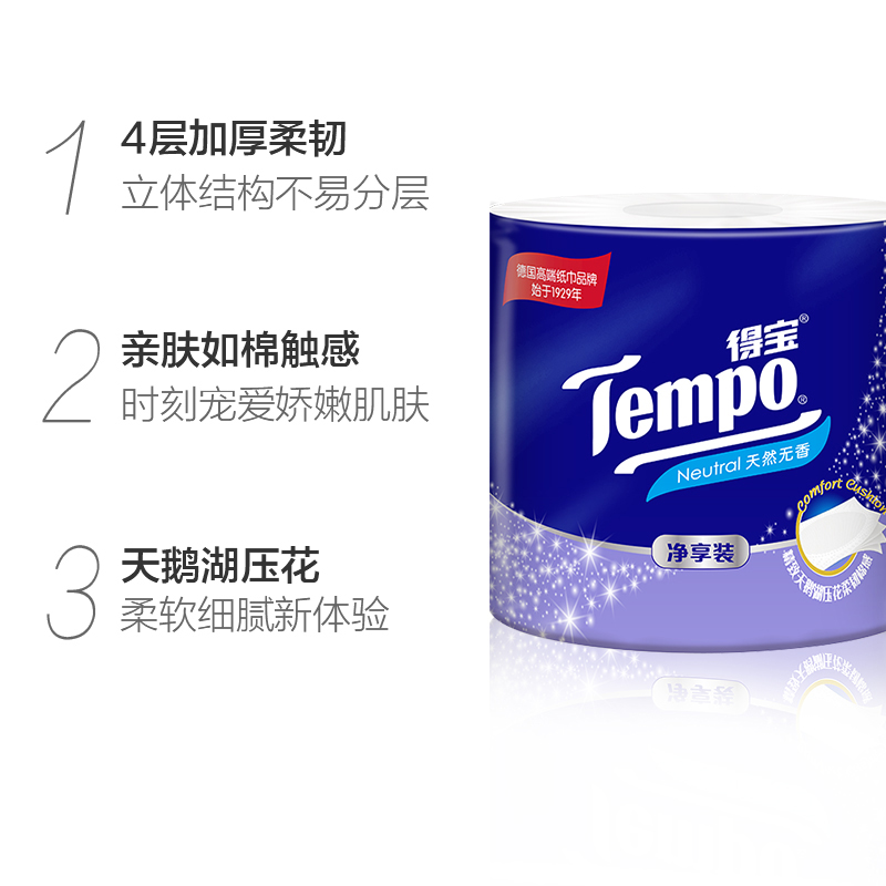 【新品上市】Tempo/得宝卷纸4层有芯卫生纸厕纸卷筒纸145g*27卷-图0