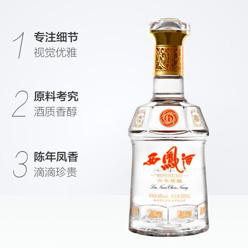 西凤酒45度6年陈酿凤香型白酒500ml*2瓶中华老字号滴滴珍贵送礼盒 - 图1