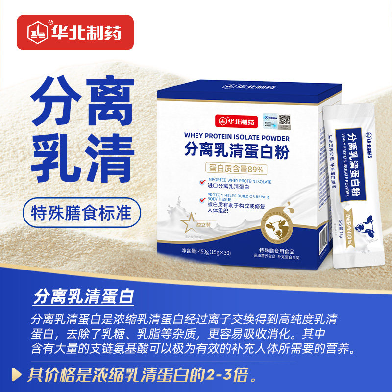 华北制药分离乳清蛋白粉中老年放化疗术后健身运动营养粉蛋白质粉,淘宝优惠券,粉丝福利购,淘宝优惠卷