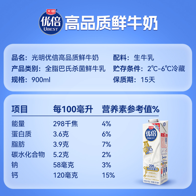 【首单底价】光明优倍浓醇3.6高品质鲜奶900ml*3生牛乳巴氏杀菌 - 图2