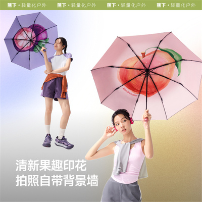 蕉下三折黑胶晴雨两用防晒伞