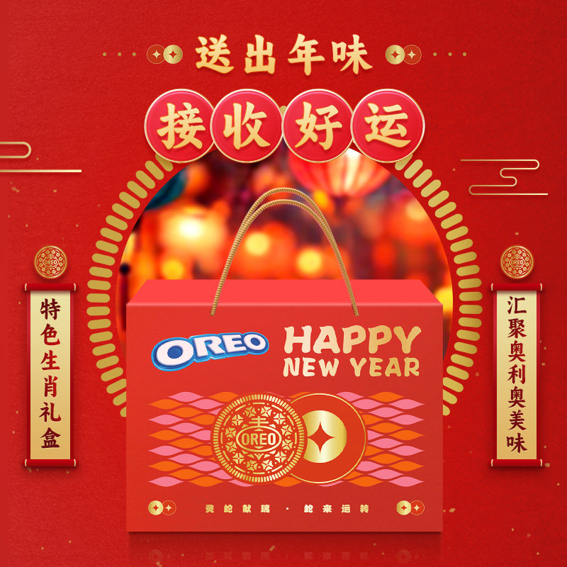 奥利奥蛇年福运大礼盒740g夹心饼干双心脆夹心蛋糕组合