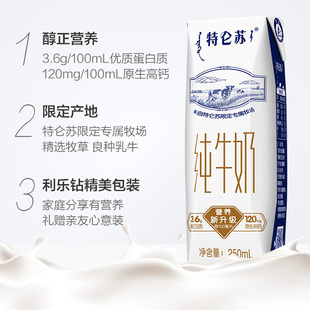 蒙牛特仑苏纯牛奶250ml×16盒【3月产】