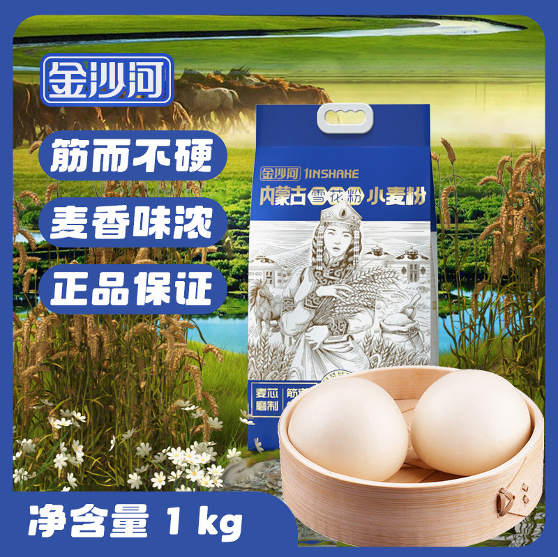 新品金沙河内蒙古雪花粉河套面粉1kg*3袋包子馒头拉条子家常通用,淘宝优惠券,粉丝福利购,淘宝优惠卷
