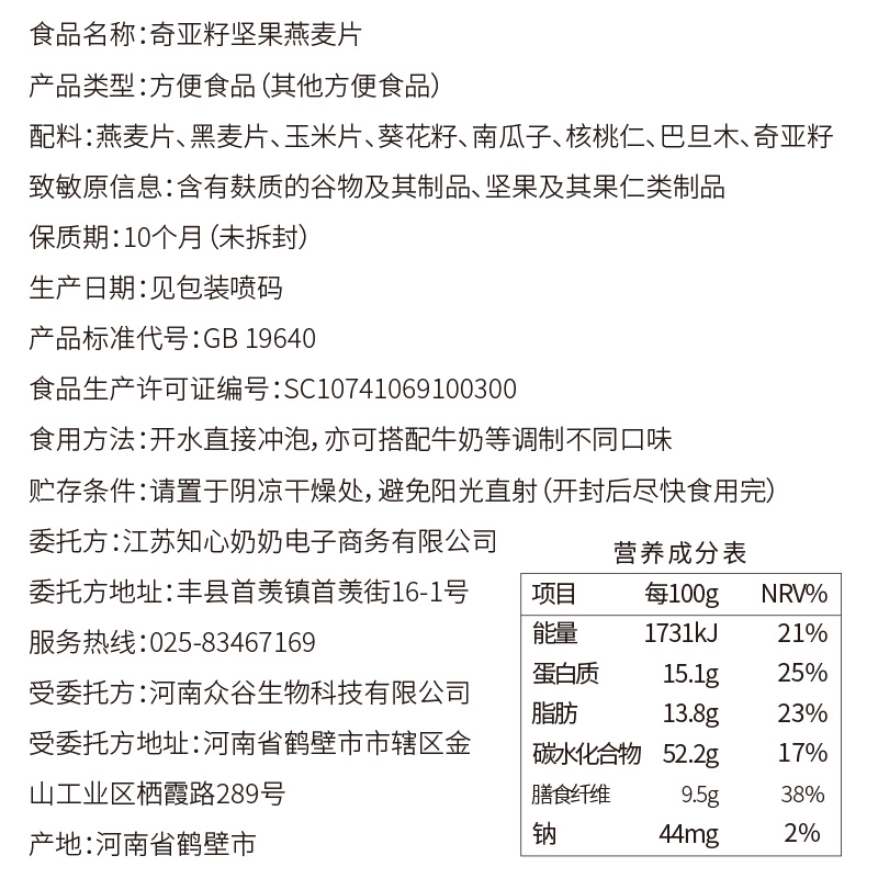 无糖精奇亚籽坚果燕麦片即食早餐糖尿人中老年人老人孕妇食品专用