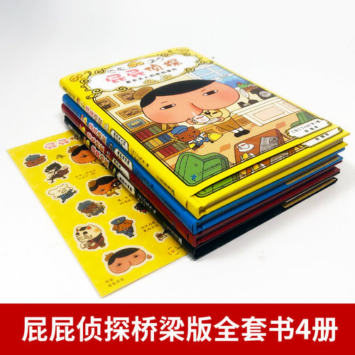 精装屁屁侦探蒲蒲兰桥梁书动漫版全套3-7岁大班屁屁老爹绘本故事 - 图1