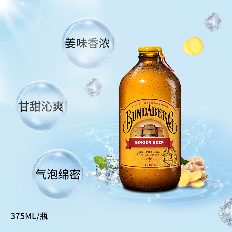 宾得宝bundaberg澳洲进口姜汁汽水啤酒无酒精375ml*1气泡水饮料 - 图0