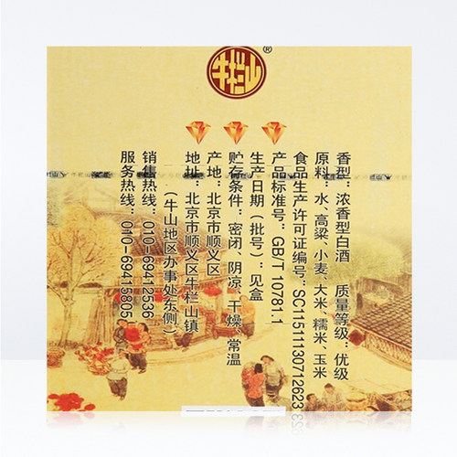 牛栏山52度百年陈酿三牛400ml*6瓶浓香型纯粮高度白酒整箱装 - 图3