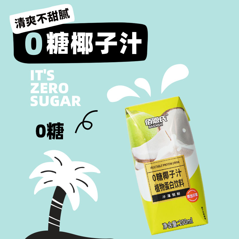 佰恩氏0糖椰子汁200ml*9瓶植物蛋白饮料网红饮品椰汁椰奶便携装_天猫超市_咖啡/麦片/冲饮