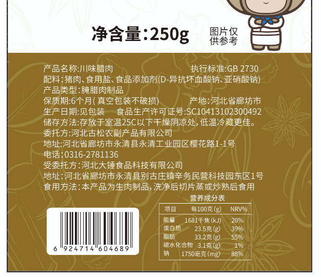 古松腊肉川味腊肉250g柴火烟熏腊肉后腿肉四川特产 - 图0