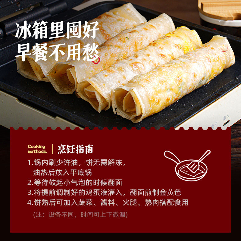 大希地鸡蛋灌饼皮胚子儿童早餐半成品手抓饼早点营养早饭速食品