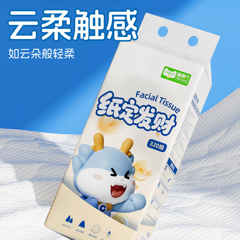 喵满分悬挂式抽纸320抽*2提