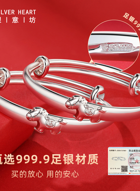 银意坊9999足银马宝宝手镯