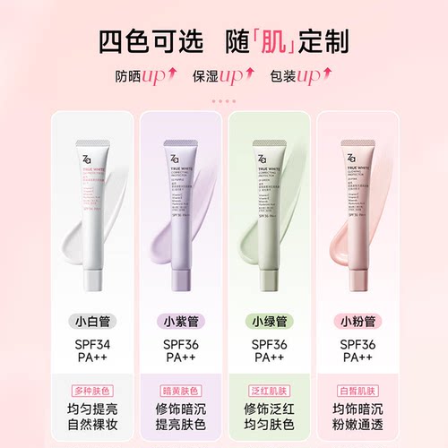 Za姬芮隔离美白防晒遮瑕三合一素颜霜伪素颜神器轻薄底妆四色可选 - 图3