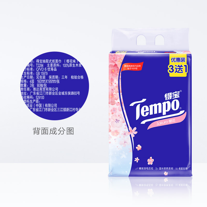 Tempo/得宝软抽纸巾淡雅樱花味4层90抽*4包纸品便携餐巾纸抽纸-图3