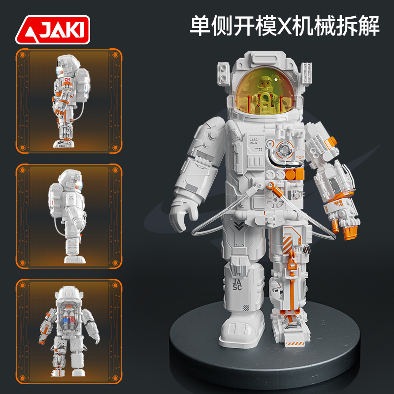 JAKI破晓地球仪+宇航员纪念版半拆解积木男孩生日六一儿童节礼物