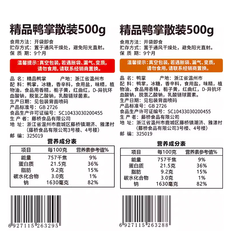 藤桥鸭掌500g*1袋大礼包休闲零食鸭肉卤味特产小吃