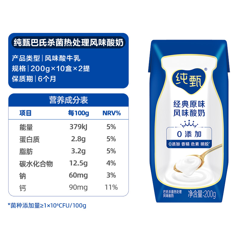 蒙牛纯甄酸奶200g*10盒*2提+纯甄草莓味酸奶200g*10盒-图2