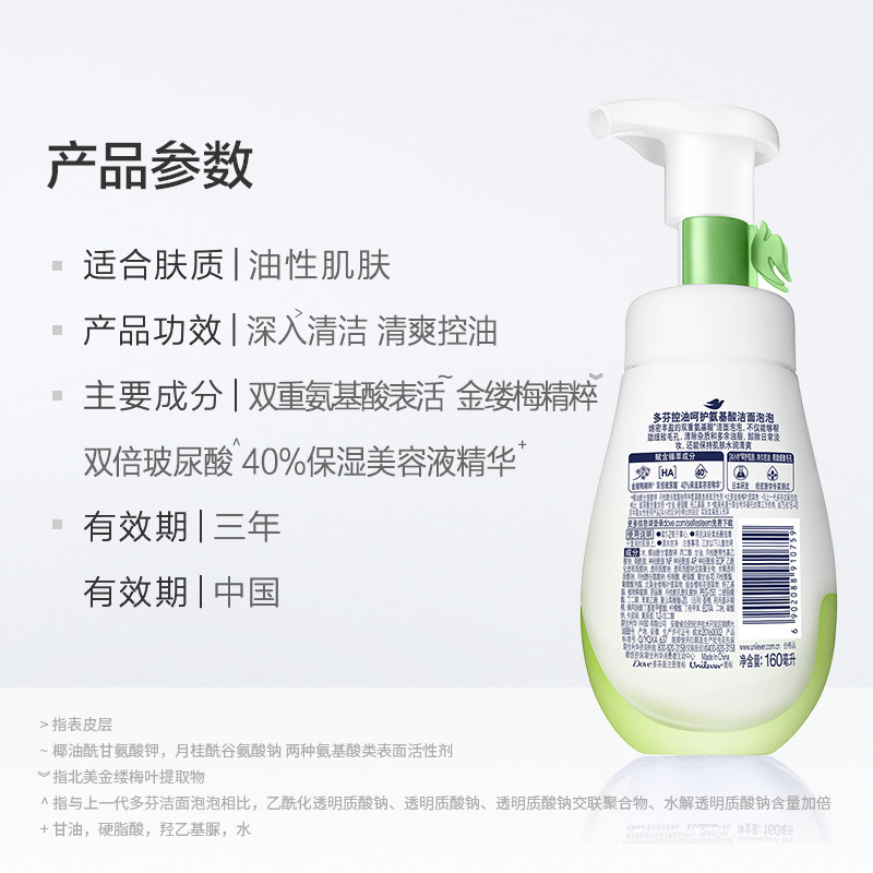 多芬柔嫩洁面泡泡160ml温和金缕梅 天猫超市洁面