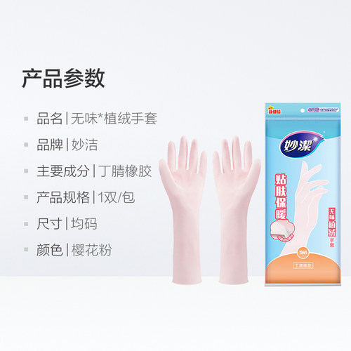 妙洁无味植绒保暖手套洗碗手套丁腈防水家务手套厨房家用清洁 - 图3