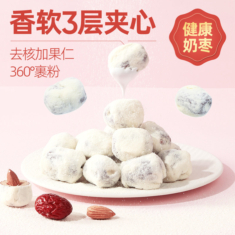 良品铺子奶香夹心枣100g新疆红枣奶枣巴旦木追剧食品解馋休闲零食