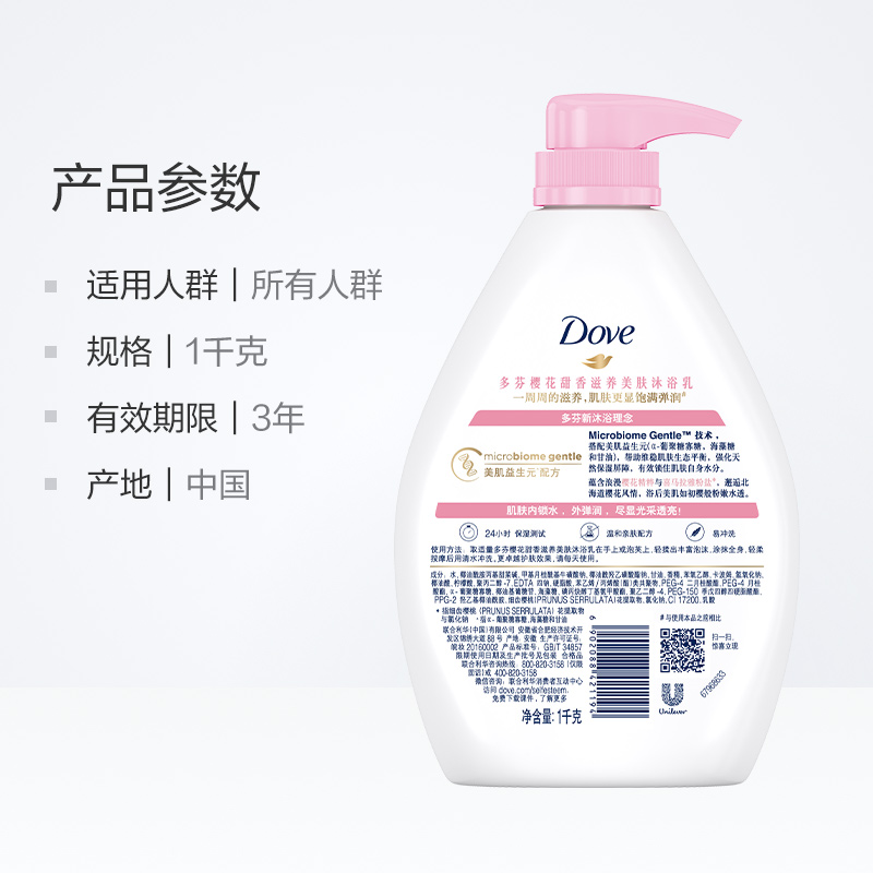 天猫超市多芬樱花甜香滋养美肤沐浴乳沐浴露沐浴液1KGx2+190ml 家庭装3