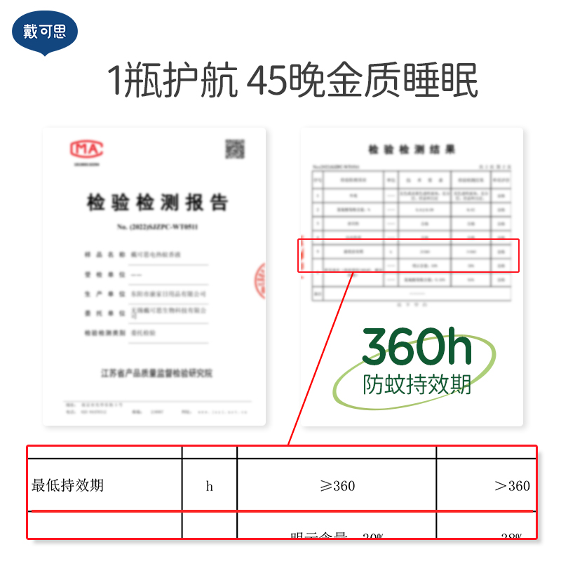 戴可思儿童专用电热蚊香液单瓶装45ml室内驱蚊灭蚊器插电全家可用 - 图2