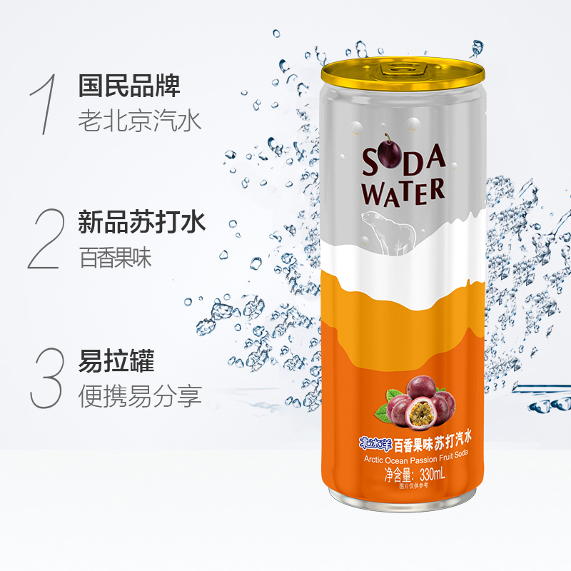 北冰洋汽水百香果味苏打水易拉罐330ml×6听碳酸饮料气泡水饮品 - 图1