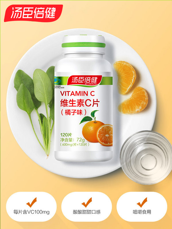 天猫超市240片 汤臣倍健维生素C片120片*2瓶成人vc维他命c咀嚼片 可搭配ve3
