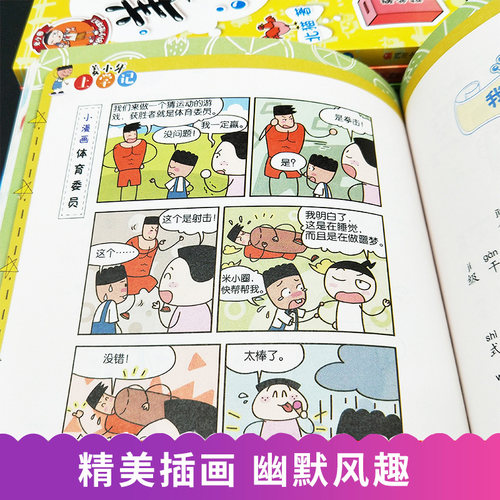 谁是聪明人米小圈脑筋急转弯一二年级小学生课外阅读bi读少儿 - 图2