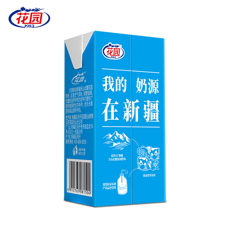 花园新疆纯牛奶天山北麓牧场125ml*20盒,淘宝优惠券,粉丝福利购,淘宝优惠卷