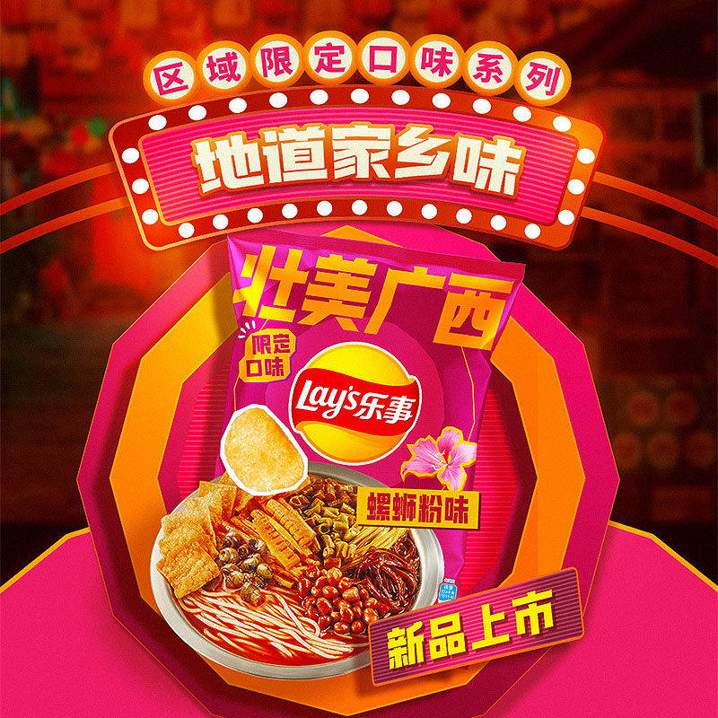 Lay's/乐事区域限定薯片广西柳州螺蛳粉味135x1包零食夜宵小吃 - 图2